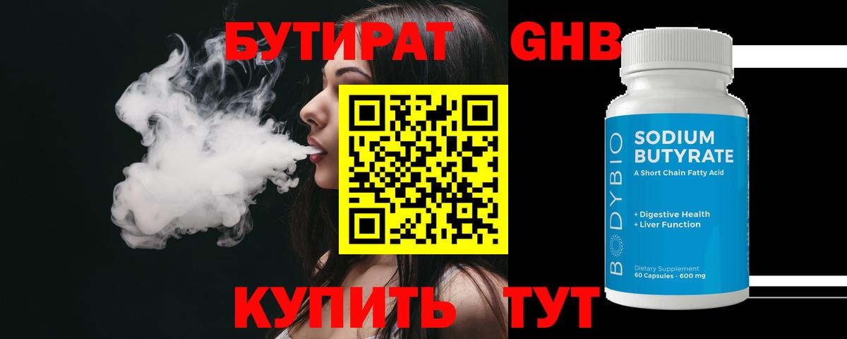 Бутират Butirat  Вход с VPN  Бутират  Щёлково 