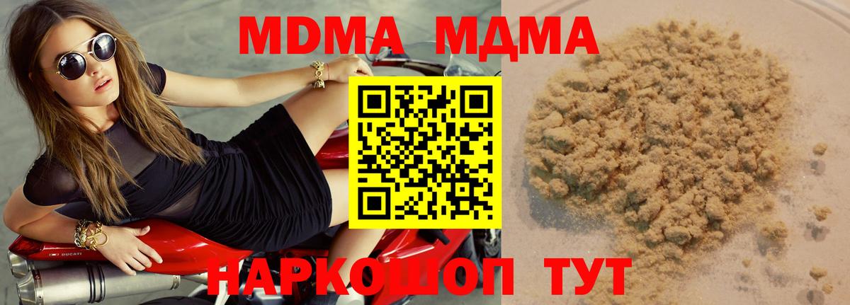МДМА  MDMA кристаллы  МДМА crystal  Вход с VPN  Щёлково 