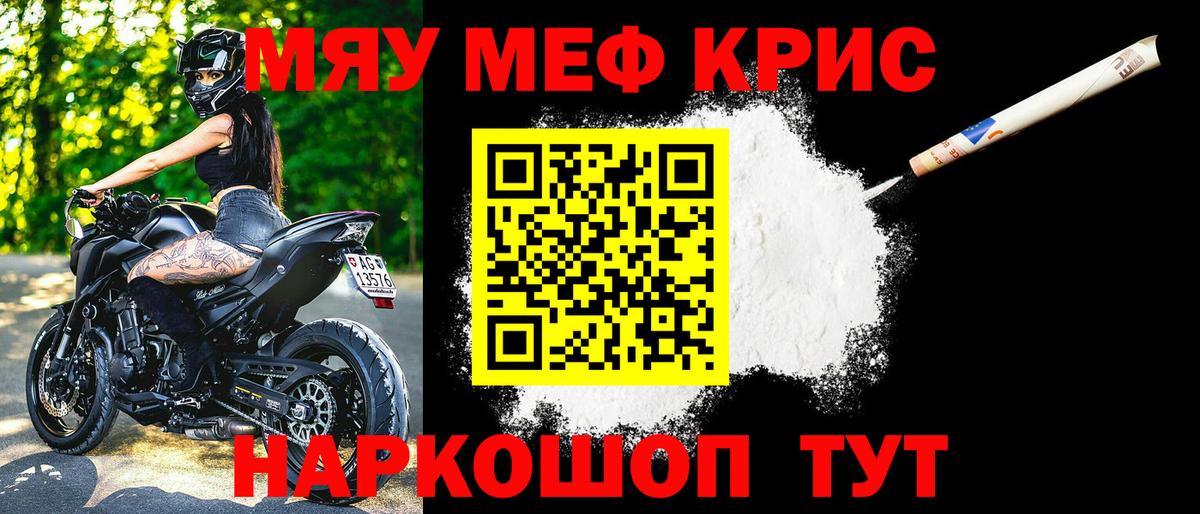 Меф кристаллы Щёлково