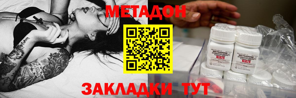 МЕТАДОН methadone  Вход с VPN  Щёлково  МЕГА онион  МЕТАДОН мёд 